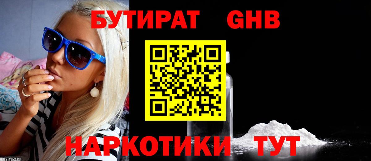 БУТИРАТ оксана  Вход с VPN  Холмск 