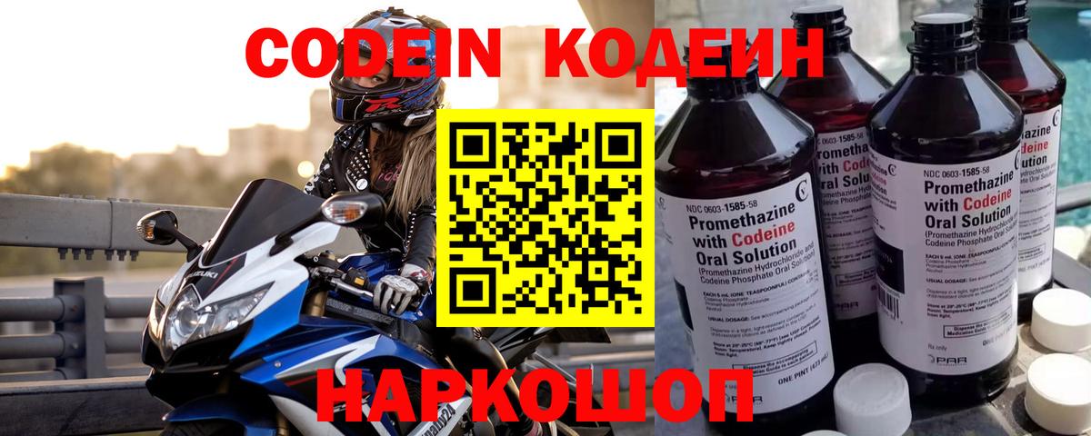 Кодеиновый сироп Lean Purple Drank  Codein Purple Drank  Вход с VPN  наркотики  Холмск 