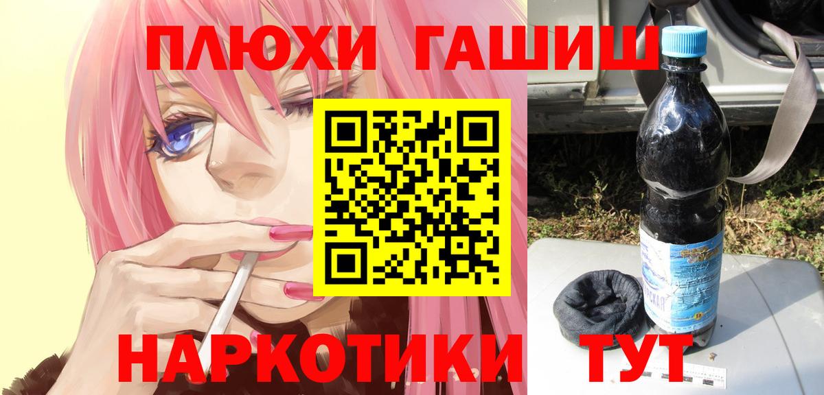 ГАШ хэш Холмск