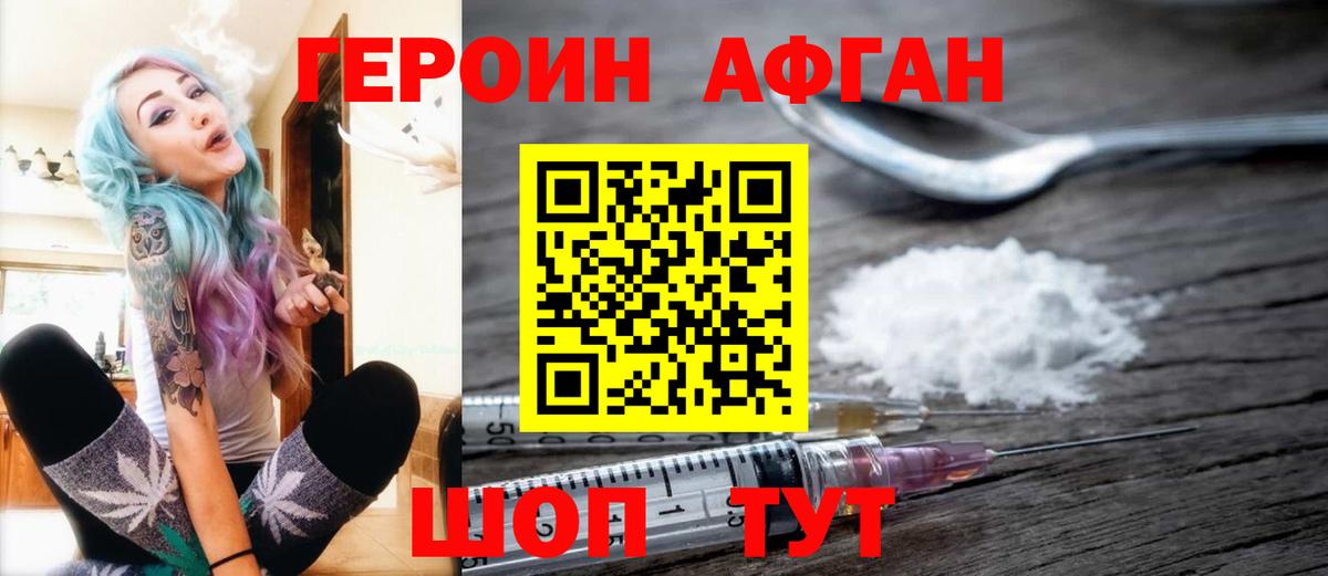 ГЕРОИН VHQ Холмск