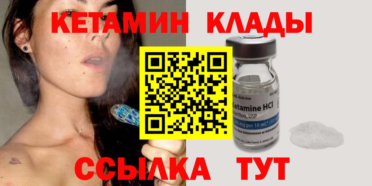 Кетамин ketamine Холмск
