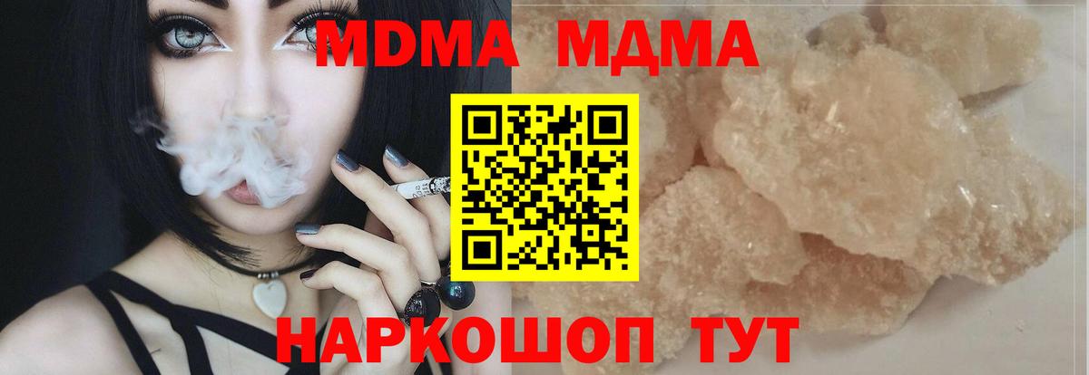 МДМА кристаллы Холмск